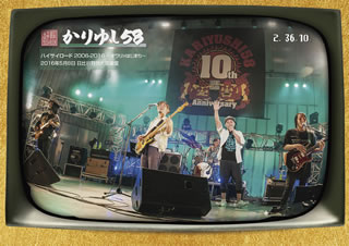 2016年に行なったツアー〈ハイサイロード 2006-2016〜オワリ×はじまり〜〉から、5月8日の日比谷野外音楽堂での最終公演を映像化。デビュー10周年を記念した内容になっている。【品番】　LDBD-50005【JAN】　4582167079823【発売日】　2016年08月24日【収録内容】(1)心に太陽(2)手と手(3)アイアムを(4)嗚呼，人生が二度あれば(5)さよなら(6)まっとーばー(7)会いたくて(8)雨上がりのオリオン(9)カイ・ホー(10)サマーソング(11)愛と呼ぶ(12)南に舵を取れ(13)電照菊(14)ナナ(15)ウクイウタ(16)愛の歌(17)アンマー(18)オワリはじまり【関連キーワード】かりゆし58|カリユシ・ゴジュウハチ|カリユシ・テレビ・ソノ・7・デビュー・10シュウネン・キネン・ライブ・DVD|ココロニ・タイヨウ|テト・テ|アイアムヲ|アア・ジンセイガ・ニド・アレバ|サヨナラ|マットーバー|アイタクテ|アメアガリノ・オリオン|カイ・ホー|サマー・ソング|アイト・ヨブ|ミナミニ・カジヲ・トレ|デンショウギク|ナナ|ウクイウタ|アイノ・ウタ|アンマー|オワリ・ハジマリ