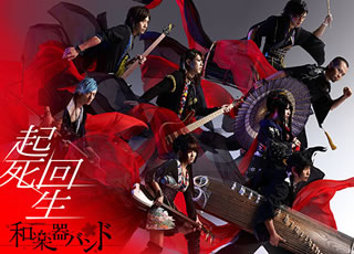 【国内盤DVD】【新品】和楽器バンド ／ 起死回生