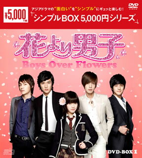 【国内盤DVD】花より男子〜Boys Over Flowers DVD-BOX1 [7枚組]