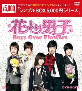 【国内盤DVD】花より男子〜Boys Over Flowers DVD-BOX2 [8枚組]