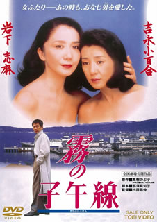 【国内盤DVD】【新品】霧の子午線