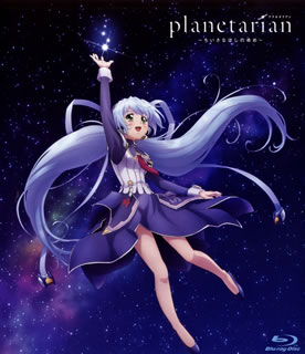 【国内盤ブルーレイ】【新品】planetarian～ちいさなほしのゆめ～