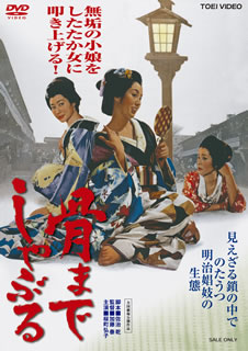 【国内盤DVD】【新品】骨までしゃぶる