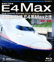 【国内盤ブルーレイ】【新品】上越新幹線 E4系MAXとき(東京〜新潟)