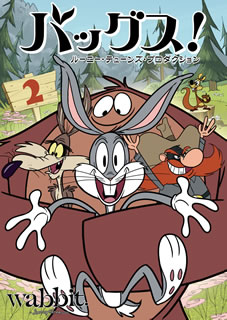 【国内盤DVD】【新品】バッグス!ルーニー・テューンズ・プロダクション Vol.2