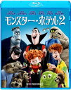 【国内盤ブルーレイ】【新品】モンスター・ホテル2