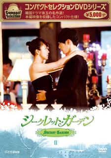 【国内盤DVD】【新品】コンパクトセレクション シークレット ガーデン DVD BOXII 5枚組