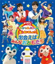 【国内盤ブルーレイ】【新品】NHKおかあさんといっしょ スペシャルステージ 星で会いましょう!〜出会えばみんなおともだち〜