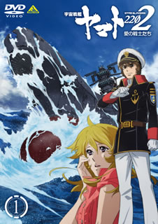 1978年公開の、不朽の名作アニメ映画『さらば宇宙戦艦ヤマト 愛の戦士たち』を、再構築と新解釈によって完全新作シリーズ化。前作から2年後、宇宙を席巻するガトランティスの脅威に、ヤマトが再び立ち上がる。【品番】　BCBA-4817【JAN】　4934569648174【発売日】　2017年03月24日【収録内容】〈第一話〉西暦2202年・甦れ宇宙戦艦ヤマト〈第二話〉緊迫・月面大使館に潜行せよ【関連キーワード】宮川彬良|桑島法子|大塚芳忠|津田健次郎|麦人|結城信輝|羽原信義|西崎義展|石津泰志|小林誠|小野大輔|福井晴敏|岡秀樹|玉盛順一朗|福谷直樹|谷岡善王|赤羽根健治|西崎彰司|國分和人|ミヤガワアキラ|クワシマホウコ|オオツカホウチュウ|ツダケンジロウ|ムギヒト|ユウキノブテル|ハバラノブヨシ|ニシザキヨシノブ|イシヅヤスシ|コバヤシマコト|オノダイスケ|フクイハルトシ|オカヒデキ|タマモリジュンイチロウ|フクヤナオキ|タニオカヨシオ|アカバネケンジ|ニシザキショウジ|コクブンマサト|ウチュウ・センカン・ヤマト・2202・アイノ・センシタチ・1|セイレキ・2202ネン・ヨミガエレ・ウチュウ・センカン・ヤマト|キンパク・ゲツメン・タイシカンニ・センコウセヨ