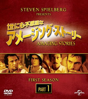 【国内盤DVD】【新品】世にも不思議なアメージング・ストーリー ファースト・シーズン パート1 バリューパック [4枚組]