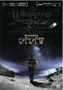 【国内盤DVD】【新品】ひそひそ星