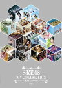 SKE48の初となるMVコレクションの第1巻。記念すべきデビュー曲「強き者よ」から『第63回NHK紅白歌合戦』でも歌った「パレオはエメラルド」、「アイシテラブル!」「賛成カワイイ!」までの楽曲を収録している。【品番】　AVBD-92443〜4【JAN】　4988064924431【発売日】　2016年12月21日【収録内容】［1］(1)強き者よ(2)青空片想い(3)バンジー宣言(4)ごめんね，SUMMER(5)少女は真夏に何をする?(6)ピノキオ軍(シアターガールズver.)(7)羽豆岬(8)1!2!3!4!ヨロシク!(9)TWO ROSES(10)コスモスの記憶(11)青春は恥ずかしい(12)バンザイVenus(13)卒業式の忘れもの(14)誰かのせいにはしない(15)パレオはエメラルド(16)ときめきの足跡(17)パパは嫌い(18)オキドキ(19)バズーカ砲発射!(20)微笑みのポジティブシンキング(21)片想いFinally(22)はにかみロリーポップ(23)声がかすれるくらい［2］(1)アイシテラブル!(2)あうんのキス(3)なんて銀河は明るいのだろう(4)キスだって左利き(5)体育館で朝食を(6)鳥は青い空の涯を知らない(7)強がり時計(8)チョコの奴隷(9)Darkness(10)それを青春と呼ぶ日(11)バイクとサイドカー(12)美しい稲妻(13)JYURI-JYURI BABY(14)2人だけのパレード(15)シャララなカレンダー(16)マツムラブ(17)賛成カワイイ!(18)ここで一発(19)いつのまにか，弱い者いじめ(20)カナリアシンドローム(21)石榴の実は憂鬱が何粒詰まっている?(22)Escape【関連キーワード】Bose|SKE48|ボーズ|エスケーイー・フォーティエイト|SKE48・MV・コレクション・ハコオシノ・ナカミ・VOL・1|ツヨキ・モノヨ|アオゾラ・カタオモイ|バンジー・センゲン|ゴメンネ・サマー|ショウジョハ・マナツニ・ナニヲ・スル|ピノキオグン|ハズミサキ|1・2・3・4・ヨロシク|トゥー・ローゼズ|コスモスノ・キオク|セイシュンハ・ハズカシイ|バンザイ・ヴィーナス|ソツギョウシキノ・ワスレモノ|ダレカノ・セイニハ・シナイ|パレオハ・エメラルド|トキメキノ・アシオト|パパハ・キライ|オキドキ|バズーカホウ・ハッシャ|ホホエミノ・ポジティブ・シンキング|カタオモイ・ファイナリー|ハニカミ・ロリー・ポップ|コエガ・カスレルクライ|アイシテラブル|アウンノ・キス|ナンテ・ギンガハ・アカルイノダロウ|キスダッテ・ヒダリキキ|タイイクカンデ・チョウショクヲ|トリハ・アオイ・ソラノ・ハテヲ・シラナイ|ツヨガリドケイ|チョコノ・ドレイ|ダークネス|ソレヲ・セイシュント・ヨブ・ヒ|バイクト・サイドカー|ウツクシイ・イナヅマ|ジュリ・ジュリ・ベイビー|フタリダケノ・パレード|シャララナ・カレンダー|マツムラブ|サンセイ・カワイイ|ココデ・イッパツ|イツノマニカ・ヨワイ・モノ・イジメ|カナリア・シンドローム|ザクロノ・ミハ・ユウウツガ・ナンツブ・ツマッテイル|エスケープ