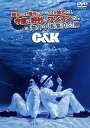 【国内盤DVD】C&K ／ 地元です 地元じゃなくても，地元です 今度は野外でワンマンです in 海の中道海浜公園 2枚組 [2枚組]