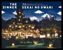 【国内盤ブルーレイ】【新品】SEKAI NO OWARI / THE DINNER