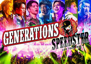 【国内盤DVD】GENERATIONS from EXILE TRIBE ／ GENERATIONS LIVE TOUR 2016 SPEEDSTER〈2枚組〉 [2枚組]