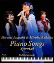 【国内盤ブルーレイ】【新品】岩崎宏美&国府弘子 / Piano Songs Special
