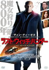 【国内盤DVD】【PG12】ラスト・ウィッチ・ハンター