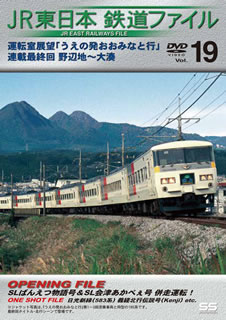 【国内盤DVD】JR東日本 鉄道ファイル Vol.19 運転