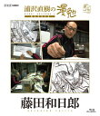 【国内盤ブルーレイ】【新品】浦沢直樹の漫勉 藤田和日郎