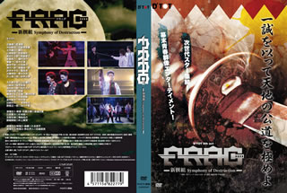 【国内盤DVD】FRAG〜新撰組 Symphony of Destruction〈2枚組〉 2枚組