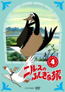 【国内盤DVD】【新品】ニルスのふしぎな旅 新価格版(4)