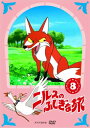 【国内盤DVD】【新品】ニルスのふしぎな旅 新価格版(8)