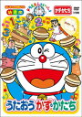 【国内盤DVD】【新品】ドラえもんといっしょ うたおう かず・かたち