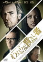 【国内盤DVD】【新品】【PG12】われらが背きし者