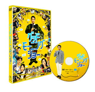 【国内盤DVD】【新品】グッドモーニングショー