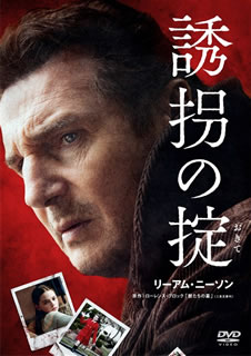 【国内盤DVD】【新品】誘拐の掟