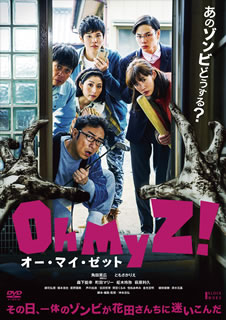 【国内盤DVD】【新品】オー・マイ・ゼット!