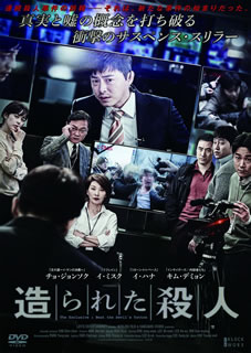 偶然手にした殺人事件のスクープが実は誤報であると気づいた記者が、視聴率主義の上司や真相を追う刑事たちに迫られ、さらなる混乱へと陥っていき……。チョ・ジョンソク主演によるサスペンス・スリラー。【品番】　TCED-3429【JAN】　4562474184601【発売日】　2017年04月05日【関連キーワード】イ・ミスク|イ・ハナ|チョ・ジョンソク|ノ・ドク|ペ・ソンウ|キム・デミョン|イ・ミスク|イ・ハナ|チョ・ジョンソク|ノ・ドク|ペ・ソンウ|キム・デミョン|ツクラレタ・サツジン|