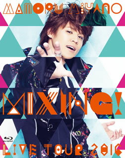 【国内盤ブルーレイ】宮野真守 ／ MAMORU MIYANO LIVE TOUR 2016〜MIXING!〜〈2枚組〉[2枚組]