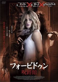 田舎にある古い邸宅に越してきた一家。ヒロインのディナが封印された扉を開いたことで、家と自分にまつわる恐ろしい過去を知ることになり……。ケイト・ベッキンセール主演のサスペンス・ホラー。【品番】　ADM-5120S【JAN】　4988166205209【発売日】　2017年05月02日【関連キーワード】ブライアン・タイラー|ケイト・ベッキンセール|D.J.カルーソー|ウェントワース・ミラー|ミカエラ・コンリン|ルーカス・ティル|メル・ライド|ダンカン・ジョイナー|ブライアン・タイラー|ケイト・ベッキンセール|D・J・カルーソー|ウェントワース・ミラー|ミカエラ・コンリン|ルーカス・ティル|メル・ライド|ダンカン・ジョイナー|フォービドゥン・ジュバクカン|