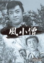 【国内盤DVD】風小僧 DVD-BOX デジタルリマスター版 5枚組