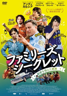 【国内盤DVD】【新品】ファミリーズ・シークレット 秘密を抱えた家族