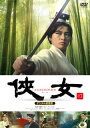 【国内盤DVD】【新品】侠女 デジタル修復版