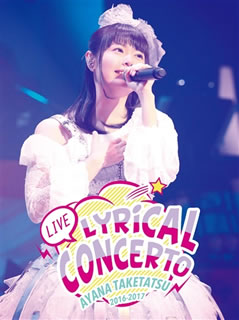 【国内盤DVD】【新品】竹達彩奈 ／ 竹達彩奈LIVE2016-2017 Lyrical Concerto