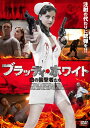 【国内盤DVD】【新品】ブラッディ・ホワイト 白の襲撃者たち