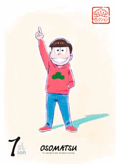 【国内盤ブルーレイ】【新品】松セレクション 長男 おそ松