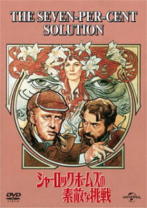 【国内盤DVD】【即納】【新品】シャーロック・ホームズの素敵な挑戦【★】