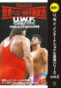 【国内盤DVD】【新品】U.W.F.インターナショナル最強シリーズ vol.2 高田延彦vsゲーリー・オブライト 1992.9.21 大阪府立体育会館