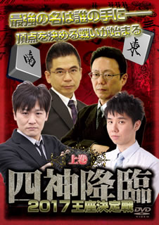 【品番】　AMAD-739【JAN】　4571153238399【発売日】　2017年08月04日【関連キーワード】竹内幸輔|片山まさゆき|土田浩翔|近藤誠一|多井隆晴|忍田幸夫|角谷ヨウスケ|タケウチ・コウスケ|カタヤママサユキ|ツチダコウショウ|コンドウセイイチ|オオイタカハル|オシダユキオ|カクタニヨウスケ|シシン・コウリン・2017・オウザ・ケッテイセン・ジョウカン|