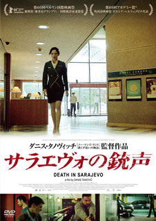 【国内盤DVD】【新品】サラエヴォの銃声