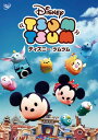 【国内盤DVD】ディズニー ツムツム