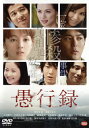 【国内盤DVD】【新品】愚行録