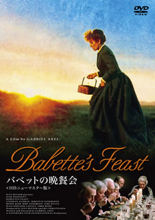【国内盤DVD】【新品】バベットの晩餐会 HDニューマスター版