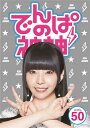【国内盤DVD】【新品】でんぱの神神 DVD LEVEL.50