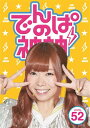 【国内盤DVD】【新品】でんぱの神神 DVD LEVEL.52