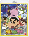【国内盤ブルーレイ】【新品】映画クレヨンしんちゃん 襲来!!宇宙人シリリ